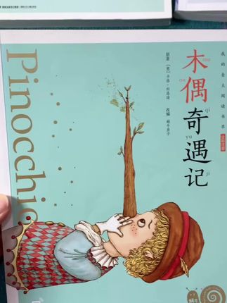 孩子都喜欢的木偶奇遇记,还是带拼音彩图版,适合跟孩子亲子共读,也可以给小学生自主阅读,有趣好玩培养阅读兴趣哦#木偶奇遇记#儿童绘本 #课外阅读 #童书推荐 #儿童文学作品