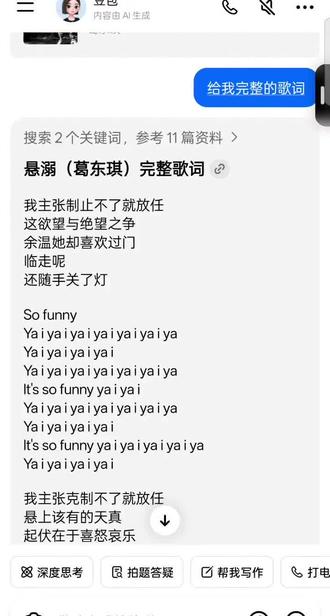 #想出让豆包唱悬溺的人真是个天才
ya i ya i ya i ya i~
#豆包 #悬溺搞笑版 #悬溺