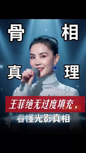 保养成功的秘诀,一定是皮肤保养的频率、软组织的维护、极度的克制饮食不是只靠伊美可以做到的。 #王菲#春晚 #就想说点大实话