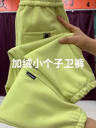 加绒小个子卫裤女#秋冬穿搭 #面料柔软舒适 #谁穿谁好看系列 #加绒保暖 #小个子穿搭
