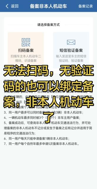 抵押车背户车非本人机动车也可以绑定12123了,欢迎咨询#绑定交管12123 #抵押车 #绑定12123非本人机动车
