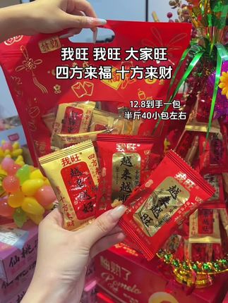 我旺 我旺 大家旺 十方来财 四方来福#潮汕人