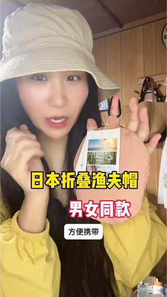 日本制的防晒帽女神们必备!男女同款!爬山散步,购物!钓鱼都可以带的帽子!万能帽子 #日本进口#129真正的日本进口 #日本东西就是好#海外生活