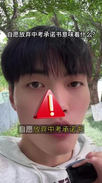 是不是很多家长已经遇到这种情况了,我们到底该怎么选择周老师来告诉你们点点关注不迷路#广东#中考#初升高#升学规划#择校