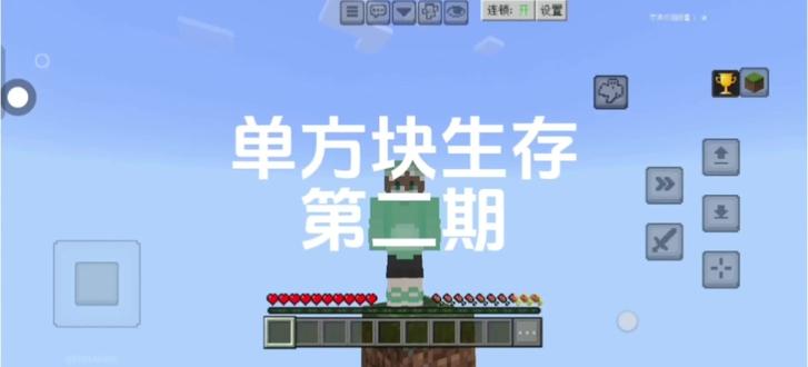单方块生存第二期#我的世界