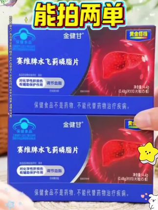【黄金搭档】水飞蓟磷脂片 #国货之光#好产品分享 #强烈推荐#万物皆可种草搜@抖音创作小助手 @抖加上热门