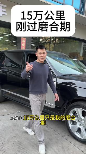 有些车上了年纪才能懂
年少不知揽胜好,错把马儿当成宝#路虎揽胜 #年轻人开什么车