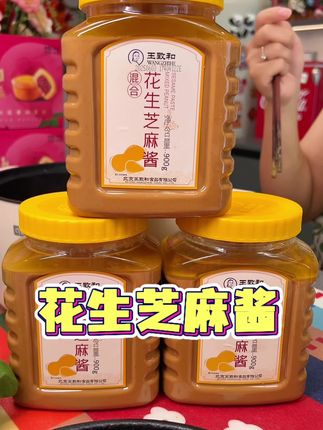 喜欢在家吃火锅的,这个王致和的花生芝麻酱真的可以囤起来 #花生芝麻酱 #王致和芝麻酱#强烈推荐