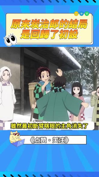 鳄鱼老师,你还是忘不掉你那个断臂盲眼的伤残男主角,对吗?#鬼灭之刃 #炭治郎 #甘露寺蜜璃