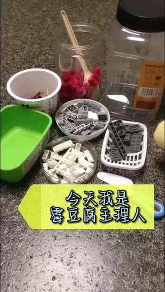 #霉豆腐#霉豆腐主理人 最近网上很火的霉豆腐,都是拼豆和真豆腐。而我又有一堆乐高,每天都会拼一拼。突然就想起了霉豆腐,就做了。每个乐高都是我一个个挑出来的,也请大家多多支持,谢谢。