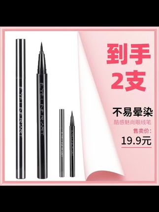 【到手2支】不易晕染xixi酷感魅尚眼线笔眼线液笔纤细不易脱色#眼线笔#防水防汗不晕染 #极细眼线笔