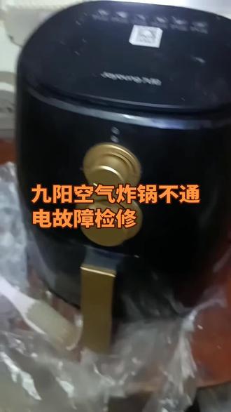 九阳空气炸锅不通电故障检修#电器维修