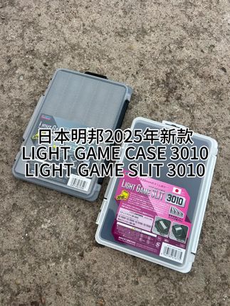 明邦新款Light Game Case/Slit 3010 #日本明邦路亚盒 #lightgamecase3010 #lightgameslit3010 #日本明邦铅头钩盒 #日本明邦软饵盒