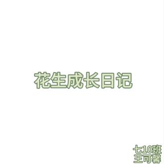 姑娘的生物作业,她自己做的短视频#水培植物