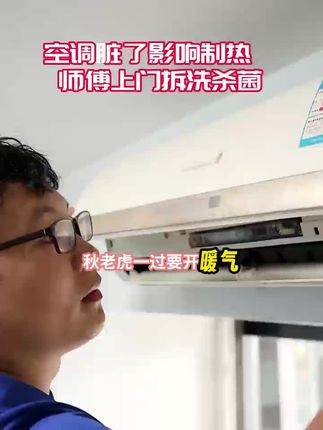 #空调清洗 #空调维修 #家电清洗 #家电维修