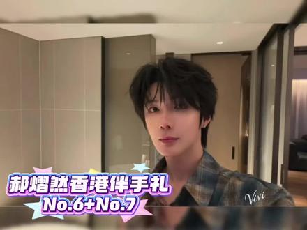 郝熠然香港演唱会专属伴手礼 #郝熠然香港演唱会 #云熠香港演唱会 #向全世界安利