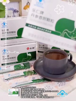 #仁和丹参香附颗粒 #丹参香附颗粒 #爆款热卖中 #好物推荐🔥 #自用好物分享 @DOU+上热门 @DOU+小助手