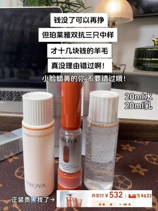 #珀莱雅 你也太给力了!竟然舍得把这么好的套组拿出来放大羊毛!我恨不得找800个弟弟来抢!#珀莱雅双抗 #珀莱雅双抗水乳套装 #大牌小样 #熬夜必备