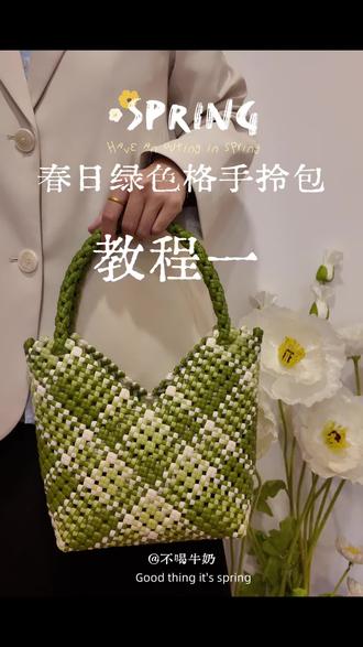 教程一春日绿色斜纹手拎包 开始:中心点对折
10根京都抹茶 290厘米
4 根奶油白 290厘米
加条:中心点对折
4根雪芽绿 280厘米
4根雪芽绿 270厘米
4根奶油白 260厘米
4根京都抹茶 250厘米
4根京都抹茶240厘米
起角:5~6
成品尺寸: 宽9 长21 高24厘米
#藤编 #藤条编织 #藤编包包 #手工包 #藤编教程