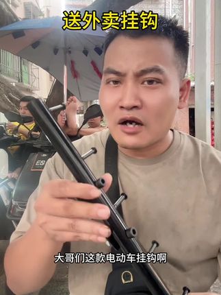 电动车外卖挂钩前置通用外卖骑手送餐横杆 架,可以同时挂5个外卖,安装简单牢固又耐用#电动车挂钩 #电动车外卖挂钩#挂钩#电动车送餐横杆架