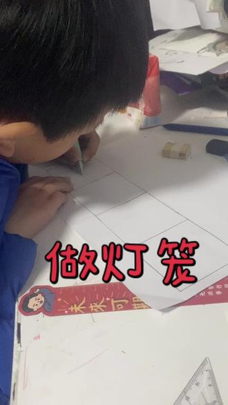 做一个灯笼,猜灯谜