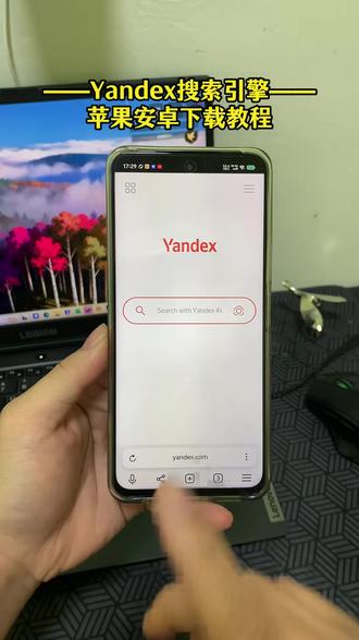 《帅哥宝库》俄罗斯搜索引擎vandex下载教程 yandex最近为什么用不了了 yandex最新入口 俄罗斯搜索引擎怎么下载 yandex 下载 #俄罗斯搜索 #yandex下载教程 #yandex