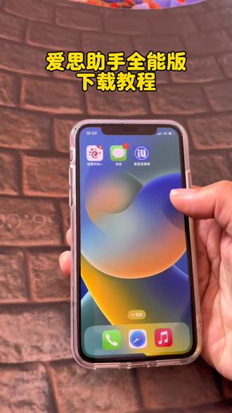 《全游在手》爱思助手全能版手机直装下载教程来了!#爱思助手怎么下载 #爱思助手苹果怎么下载 #爱思助手怎么下载app 爱思助手全能版