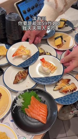 新滨蛋子集合啦!!#滨寿司 #日料 #滨寿司抖音团购套餐 #滨寿司好吃 #日料美食