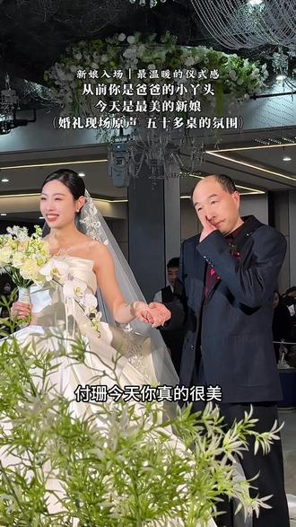 婚礼最动人的画面:爸爸陪你慢慢走向光 牵起手的那一刻,爸爸悄悄红了眼眶
#声入人心 #日照婚礼主持人申一汝 #日照主持人申一汝 #日照婚礼女主持 #新娘入场