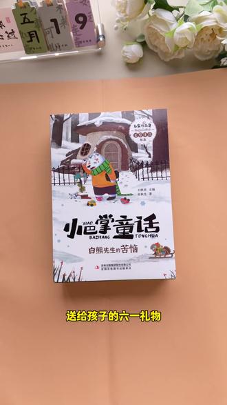 #六一礼物 就给孩子准备张秋生老师的小巴掌童话,坚持阅读,积累好词,提升写作能力看得见!#阅读是一种习惯 #课外阅读 #好书推荐 #获奖阅读