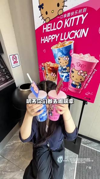 瑞幸咖啡新品 Hello苹果茉莉真的好好喝啊#Hello苹果甜酷登场 #HelloKitty和她的漂亮苹友 #Hello苹果茉莉#瑞幸咖啡 #奶茶
