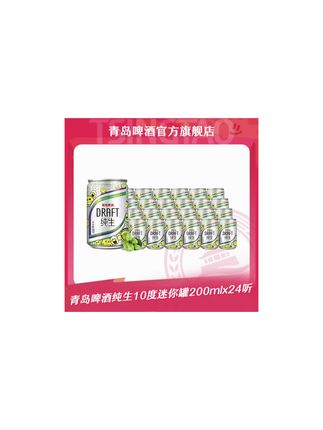 不出意外,我应该是头一个把青岛纯生啤酒盘到这么低的博主吧!一箱足足二十四瓶,你看看才啥价?它是真正用纯生酿造的鲜啤,区别于普通的工业啤酒,喝起来泡沫细腻绵密,入口就是浓郁的麦芽香,巨清爽好喝!关键这个价格真的太合适了,没喝过的一定要尝尝。#好物推荐🔥 #强烈推荐 #好酒推荐