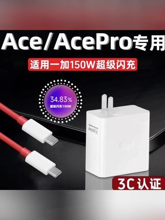 适用OPPO一加150W充电器AcePro超级闪充一加ace红色双typec数据线#数据线#充电器