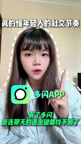 有了多闪,我连聊天退出键都找不到在哪了 #多闪#多闪app#小火人AI聊天