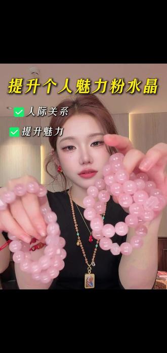提升个人魅力粉色水晶#一只璐切片 #水晶 #粉水晶