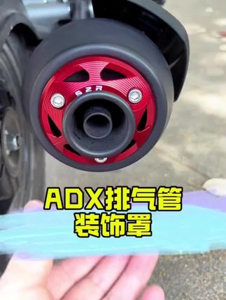 ADX装上排气管装饰盖,看起来不那么单调了。铝合金质感不错,也很好看。#豪爵adx125 #豪爵adx改装 #排气管罩 #摩托车改装 #摩托车配件