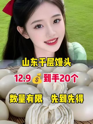 #馒头 #山东老面馒头 #千层馒头 #厂家直发品质保证 #好物分享