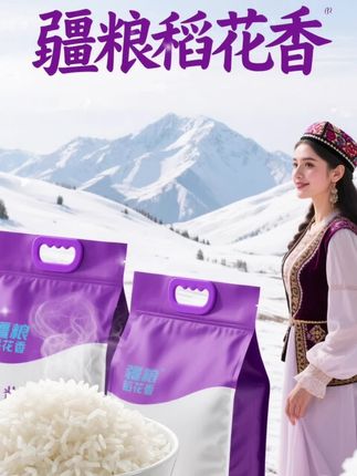 @小月弯弯厨房美味 2025现磨疆粮稻花香长日照积累养分,鲜碾锁味。米香绵长,米饭油光透亮,口感劲道!#强烈推荐 #新疆大米#新米现磨#稻花香大米#一年一季