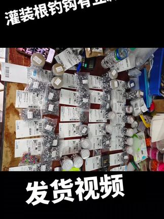 灌装根钓钩有立减活动