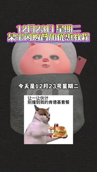 淘宝闪购¥D3IgfFDPhmb¥/ HU7405,12月23号周二,淘宝闪购外卖券领取入口!淘宝闪购优惠券领取教程!还有不会的宝子赶紧跟上!#外卖优惠券 #外卖大战 #省钱攻略 #淘宝闪购外卖卷 #淘宝闪购外卖优惠券领取入口