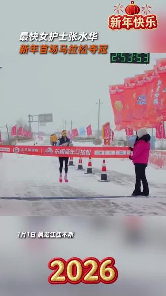 不是所有马拉松都能遇见凌晨三点的日出,张水华跑完抚远极境赛道,不止是42公里的极限挑战,更彰显了马拉松的意义,是坚持更是奔赴热爱。#抚远东极限定马拉松 #凌晨三点的日出跑 #跑步的意义 #奖牌收藏家