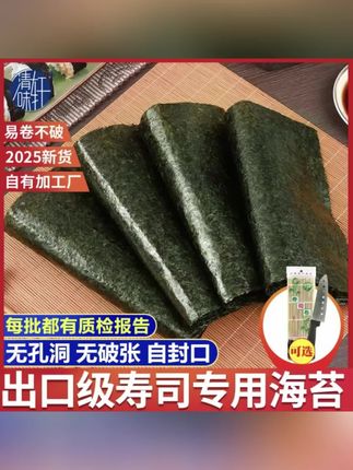 #寿司海苔 #大片海苔 #寿司海苔片