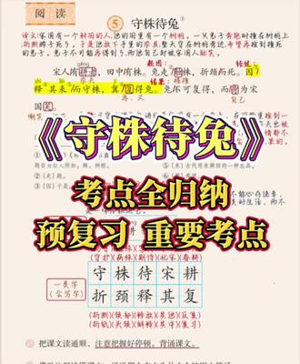 三下第五课《守株待兔》重点归纳 #语文 #预习 #三年级 #学习