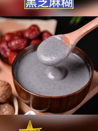 #木森#木森大舞台#芝麻糊#黑芝麻糊#南方黑芝麻糊