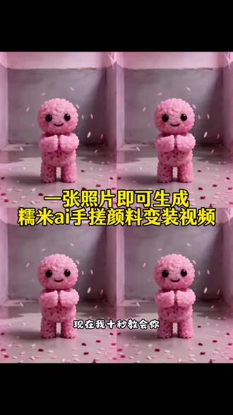 #即梦AI #AI分身戏精大赛 #我的AI分身杀疯了 手搓颜料变装 我是糯米 糯米小人 视觉冲击 #糯米ai 糯米ai颜料手搓 糯米ai跳舞 手搓颜料ai糯米指令 糯米ai视频 糯米ai可爱 手搓颜料ai糯米 糯米ai可爱素材分享 手搓颜料转场ai指令 #手搓颜料转场 手搓颜料转场ai 手搓颜料转场教程 手搓颜料转场特效 手搓颜料ai糯米女 糯米ai 糯米人 糯米的趣味生活