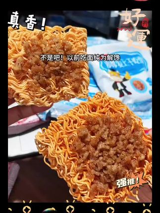 #上热搜 #余校长沙嗲素牛肉干脆面 #干脆面 #发财 #好运连连
