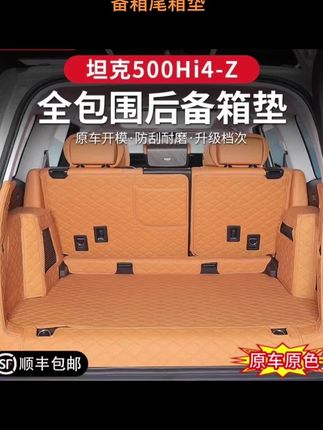 #零鸽全新26款坦克500HI4T/Z大包围后备箱尾箱垫皮革内饰升级改装#汽车好物推荐 #创作者扶持计划 #科目二直线对点技巧 #汽车内饰升级