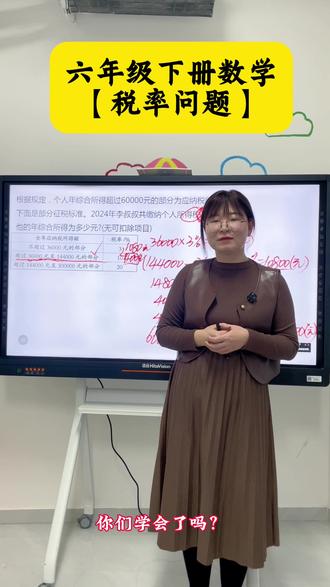 六年级下册数学
【税率问题】
已知税费反求问题,分阶段考虑
确定阶梯,逐步求解#六年级下册数学