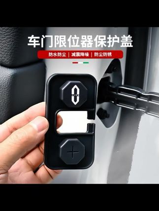问界车上又一处减配隐患,车门打开就可以看到,限位器螺丝 都是直接裸漏在外,非常容易被雨水腐蚀生锈,建议装上专用的保护盖避免车门零件老化。#车门限位器保护盖 #问界#限位器保护盖#保护盖#好物推荐🔥