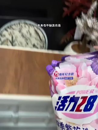 活力28新品四季繁花洗衣液来啦!它里面特别添加鲜花精油,持久锁香,温和配方,洗完衣服香香软软的,深层洁净,去渍留香!新品库存不多,刷到快冲#污渍轻松去除 #活力28 #持久留香的洗衣液推荐 #洗护好物